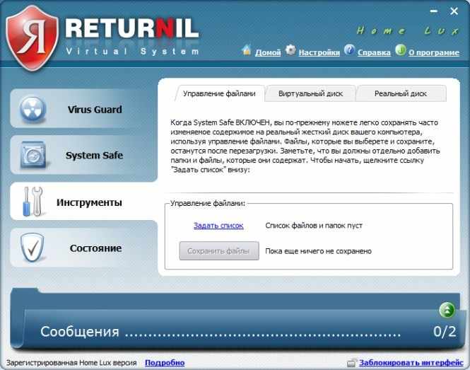 Returnil Virtual System - Tools