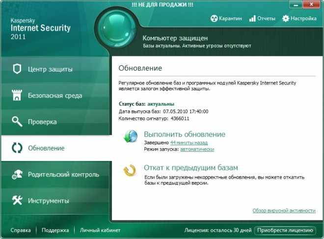 Kaspersky Internet Security 2011 Beta - Главное окно антивируса