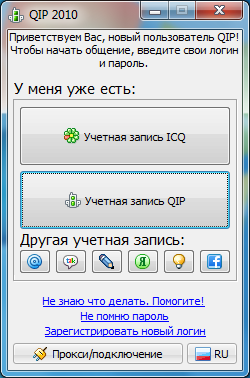 QIP 2010 - Окно создания учетной записи @qip.ru