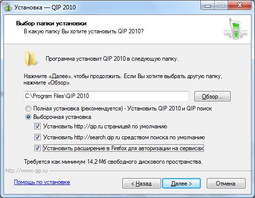 QIP 2010 - Установка домашней страници и поисковика по умолчанию