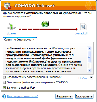 COMODO Firewall - Оповещение об установке системной ловушки