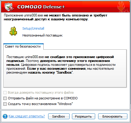 COMODO Firewall - Оповещение о не известном поставщике программы