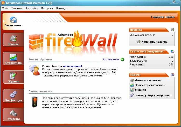 Ashampoo Firewall - Главное окно программы
