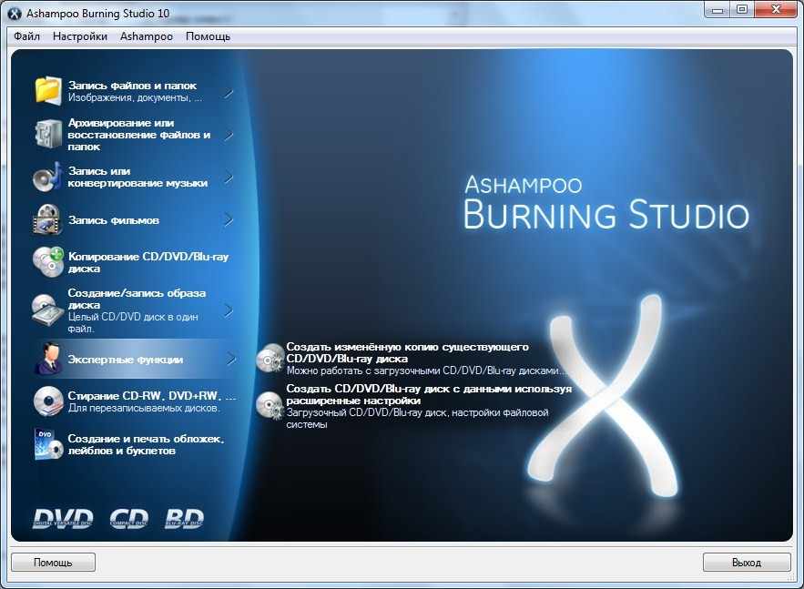 Ashampoo Burning Studio 10 - Экспертные функции