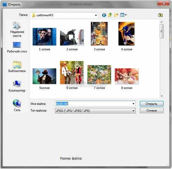 Открытие файлов в Adobe Photoshop CS5
