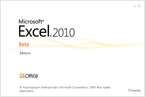 Office2010_StartExcel