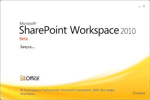 Office2010_StartSharePoint