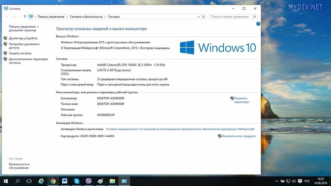 Просмотр основных сведений о компьютере в Windows 10