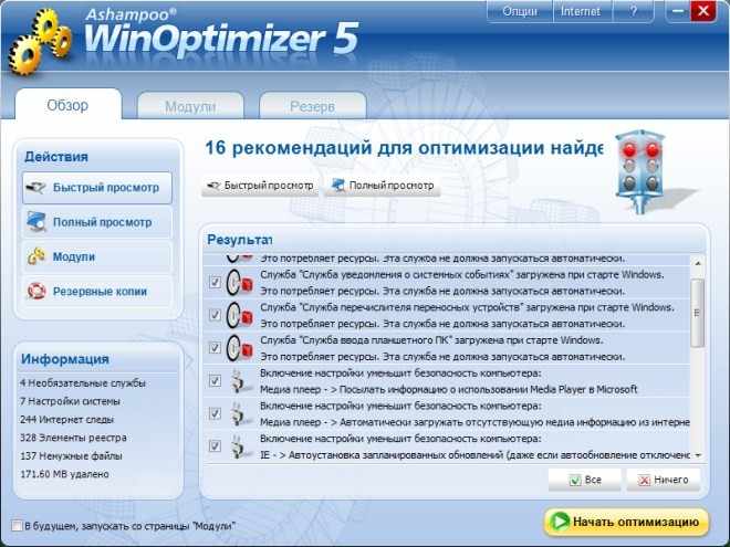 WinOptimizer1