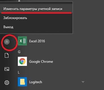 Изменение параметров учетной записи