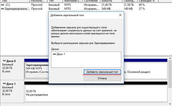 Добавить диск зеркало в массив RAID 1?