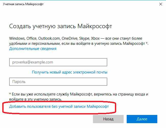 Добавить пользователя без учетной записи Microsoft