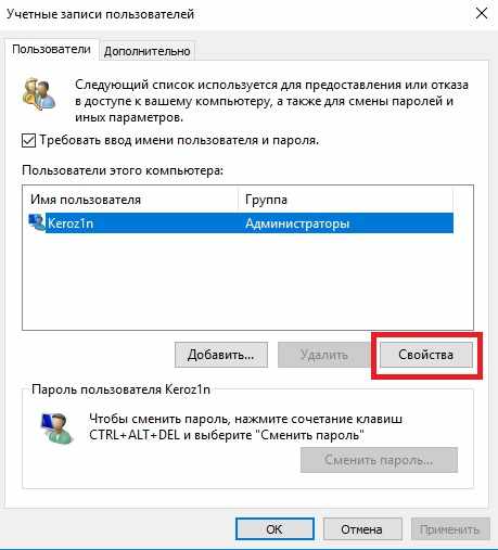 Свойства учетной записи