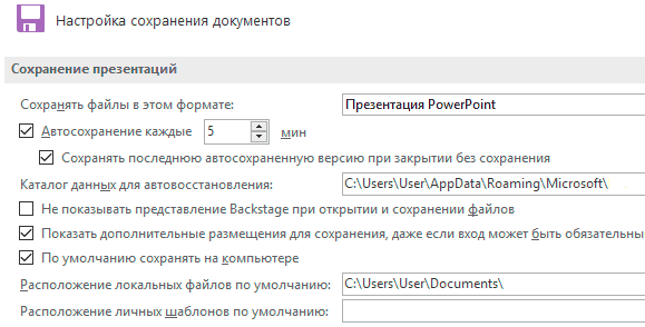 Как восстановить несохраненный документ Microsoft PowerPoint