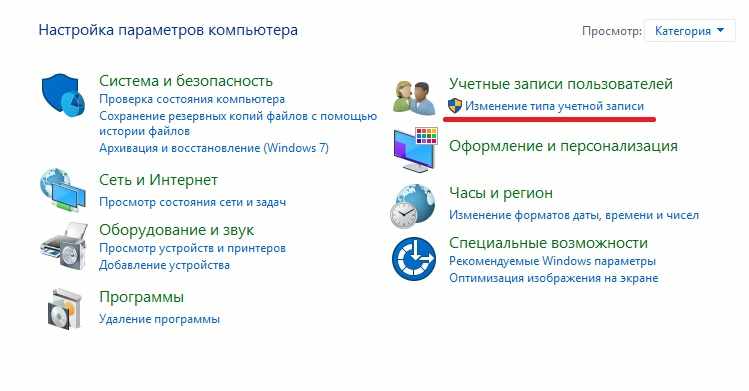 Изменение типа учетной записи