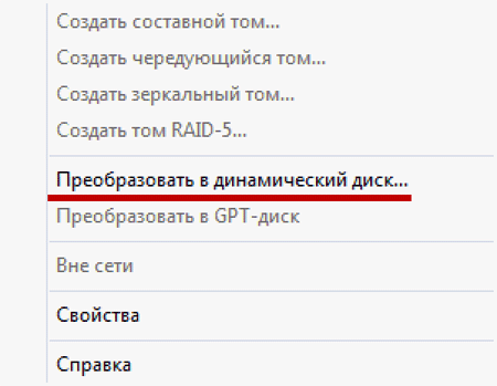 Преобразовать в динамический диск массива RAID 1?