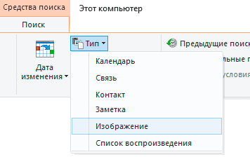 Как найти файлы и фотографии на компьютере Windows 10?