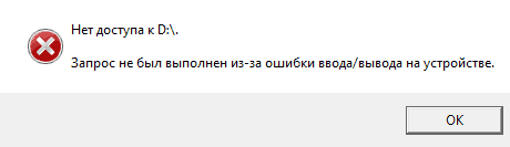 Ошибка ввода-вывода на жестком диске