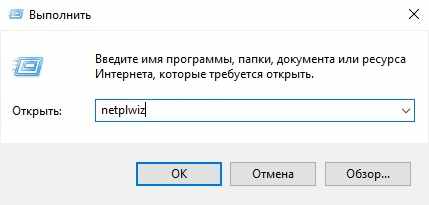 команда netplwiz