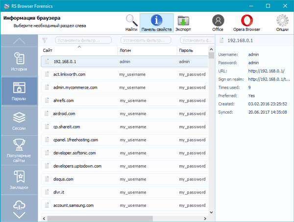 RS Browser Forensics:используемые пользователя