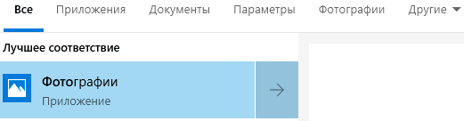 Как найти файлы и фотографии на компьютере Windows 10?
