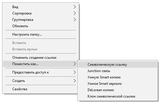 «Символические и жесткие ссылки в Windows