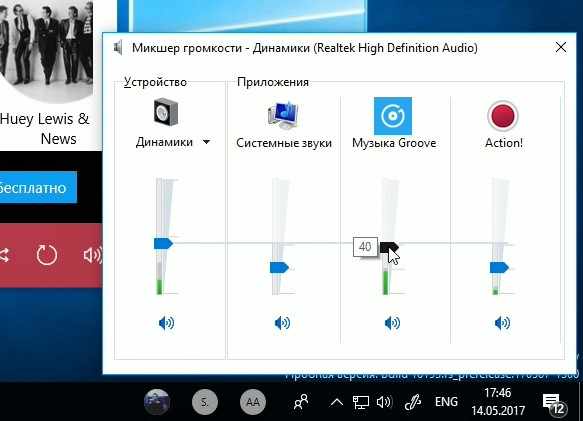 Windows 10 Build 16193 – Микшер громкости, Power Throttling, Cortana