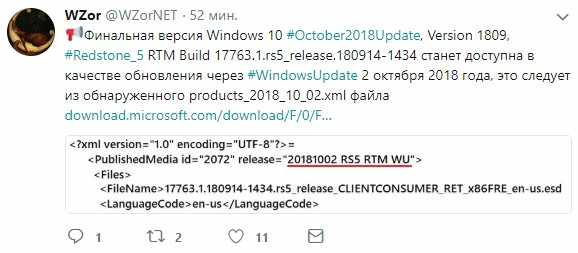 Windows 10 October 2018 Update подписана! Релиз – 2 октября