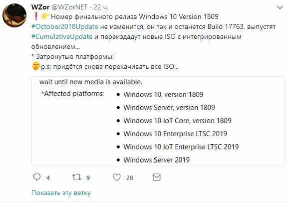 WZor: Microsoft переиздадут ISO-образы Windows 10 October 2018 Update