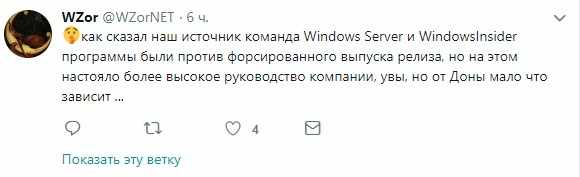 WZor: Команда Windows Insider была против релиза Windows 10 October 2018 Update