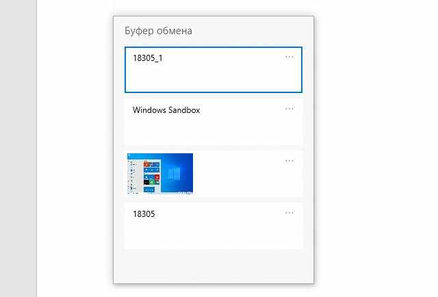 Обновление облачного буфера обмена в Windows 10