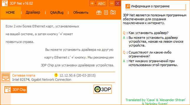 3DP Net 18.12 скачать бесплатно