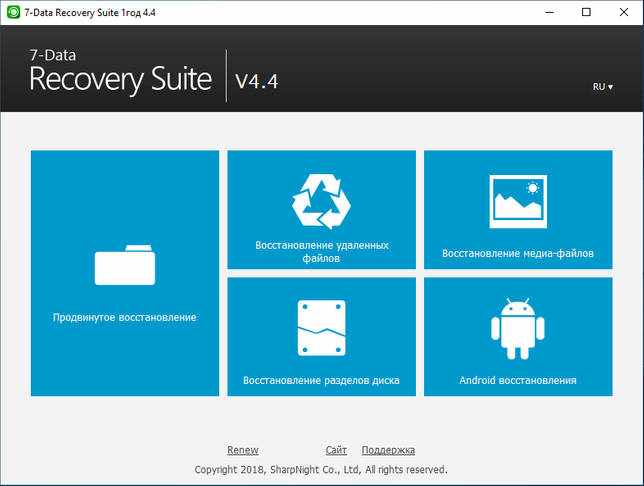 Бесплатная лицензия 7-Data Recovery Suite