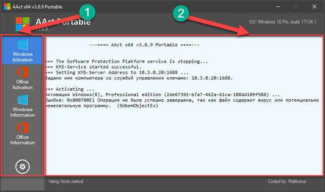 AAct Portable 4.2 + Network 1.1.9 - активатор для Windows 7-10 скачать