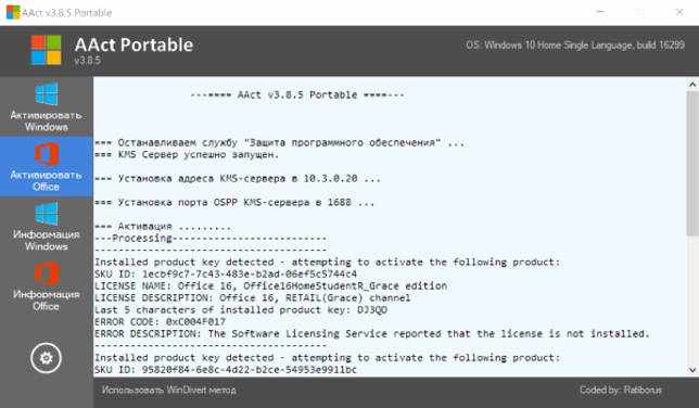AAct Portable 4.2 + Network 1.1.9 - активатор для Windows 7-10 скачать
