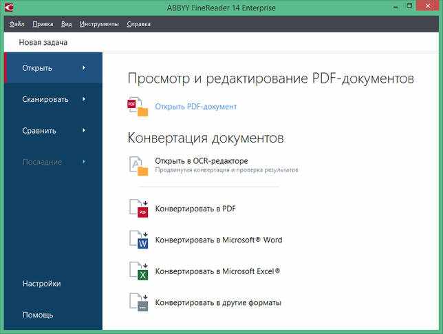 ABBYY FineReader 15.0.113.3886 русская версия + лицензионный ключ активации скачать бесплатно