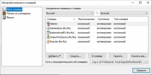 ABBYY Lingvo x6 Pro 16.2.2.133 скачать бесплатно торрент