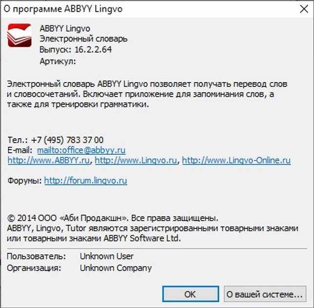 Серийный номер Lingvo x6 ABBYY. ABBYY Lingvo x6.