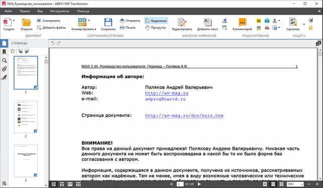 ABBYY PDF Transformer+ 12.0.104.799 русская версия + код активации скачать бесплатно
