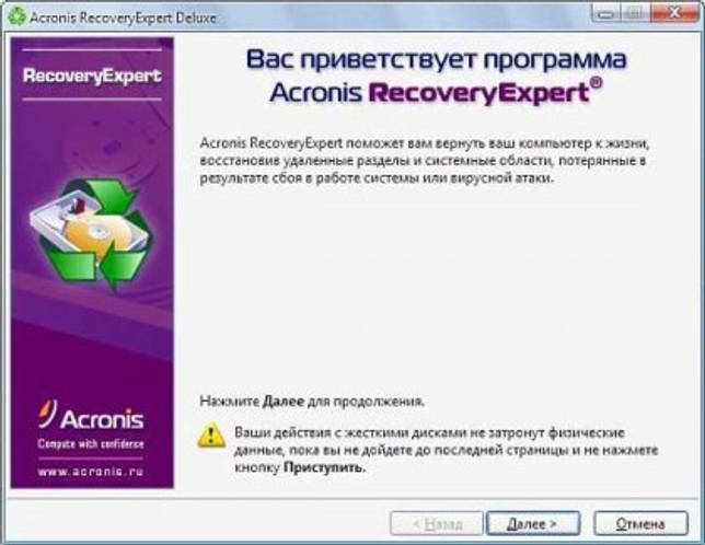 Acronis Recovery Expert 2003 на русском скачать бесплатно