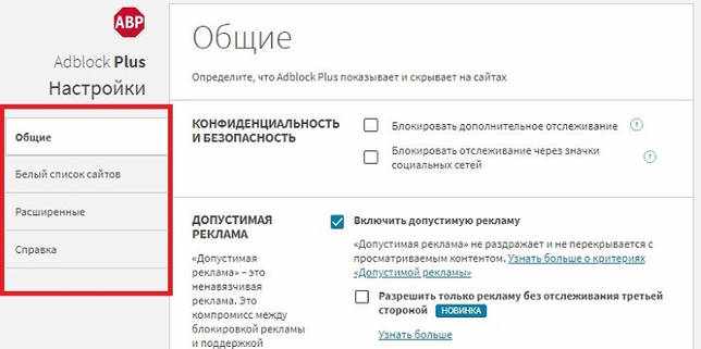 Adblock Plus скачать бесплатно для Яндекс браузера, Chrome и др.