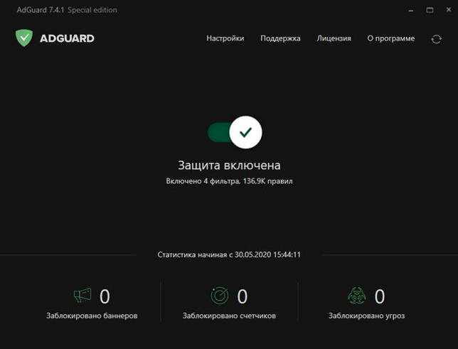 Adguard Premium 7.5.1.3380 + вечный ключ скачать бесплатно