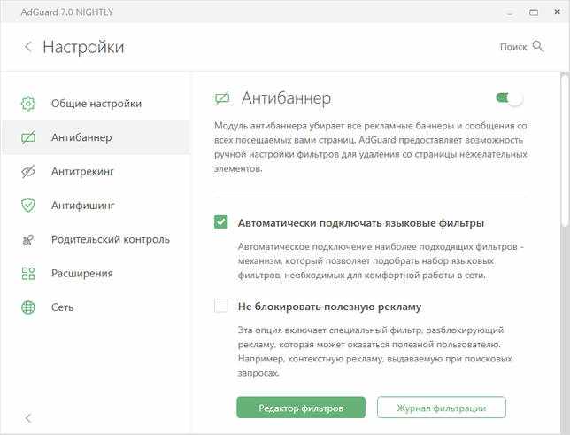 adguard скачать бесплатно