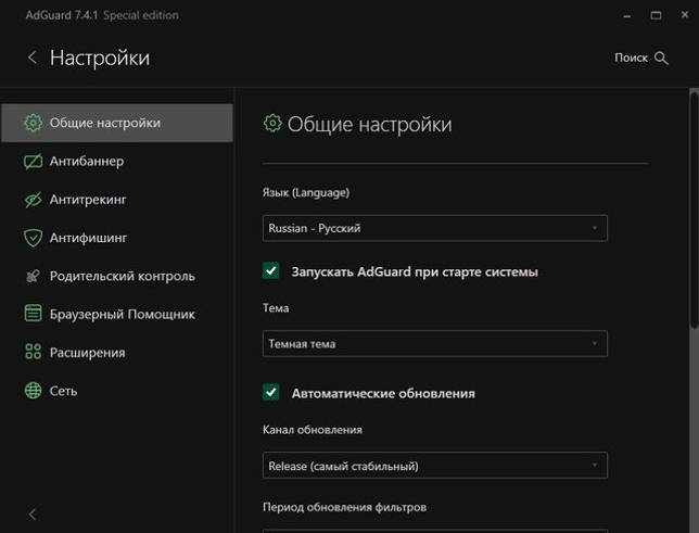 Adguard Premium 7.5.1.3380 + вечный ключ скачать бесплатно