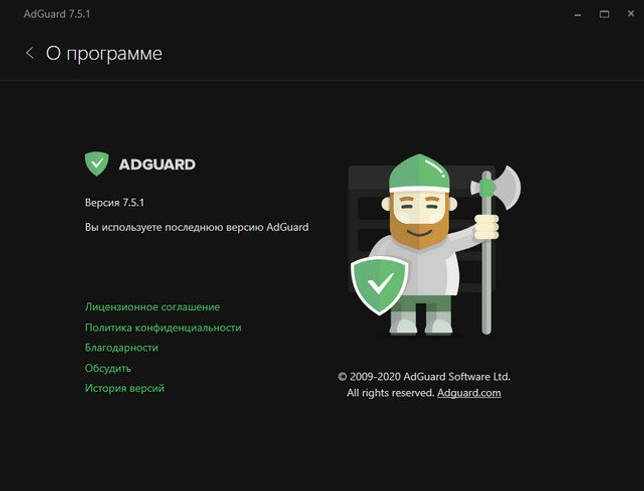 Adguard Premium 7.5.1.3380 + вечный ключ скачать бесплатно