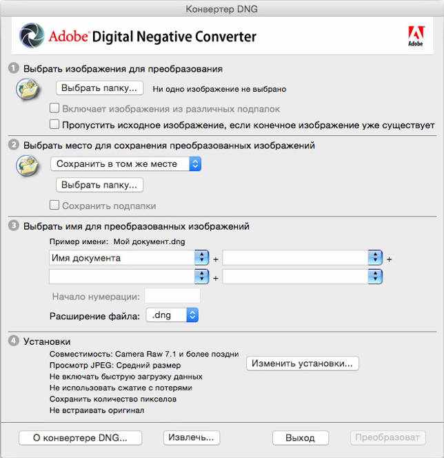 Диалоговое окно Adobe DNG Converter