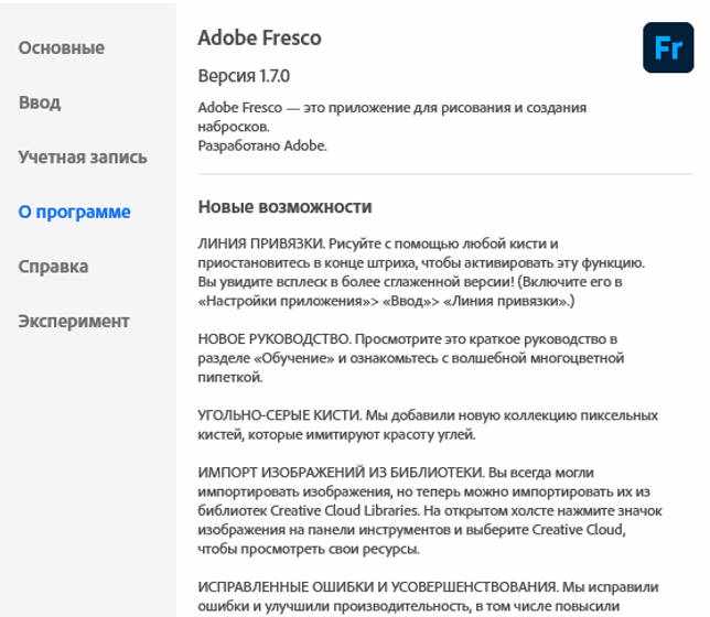 Adobe Fresco 1.9.1.276 скачать торрент бесплатно на ПК