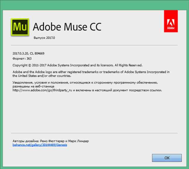 Adobe Muse скачать с ключом