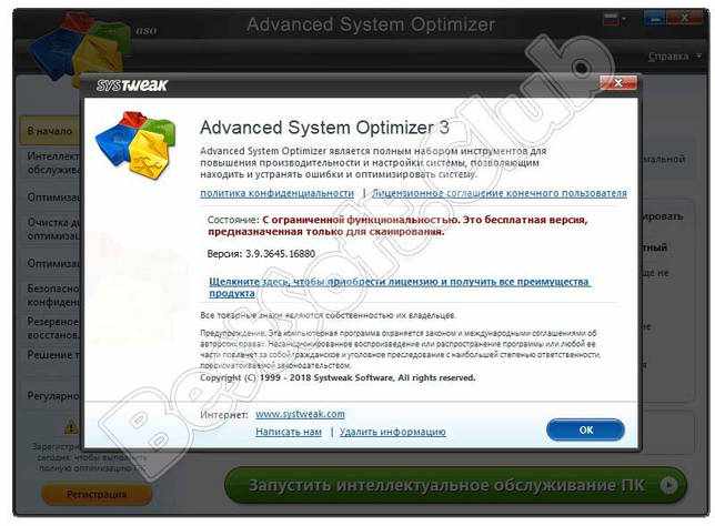 О программе Advanced System Optimizer