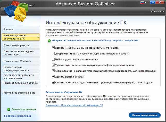 Advanced System Optimizer ключ